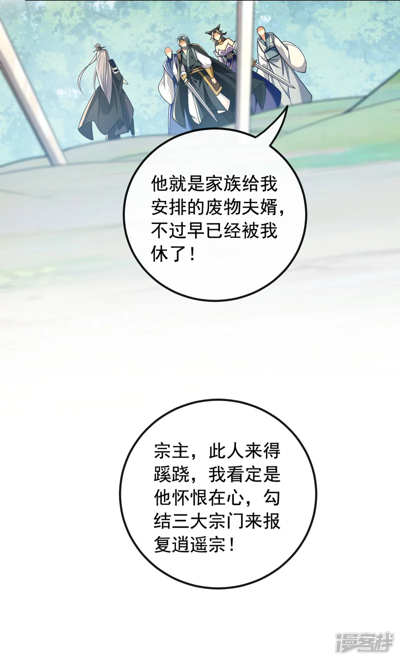 第25话 本座打的就是他！ 第14页