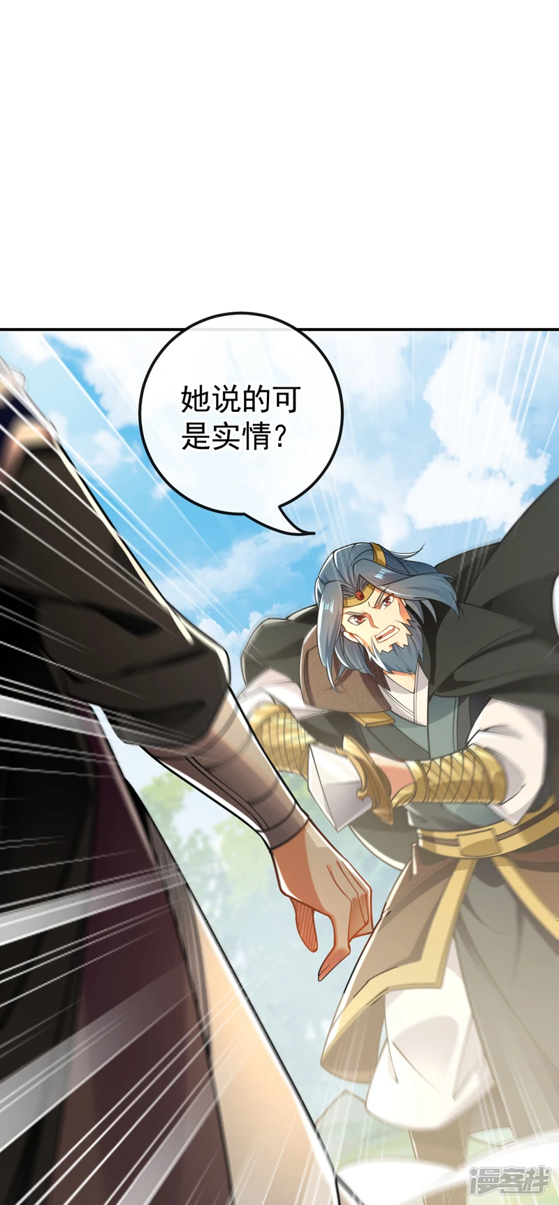 第25话 本座打的就是他！ 第15页