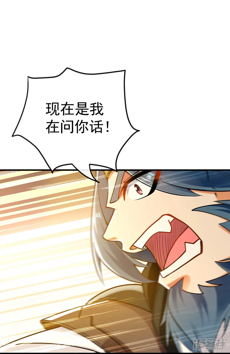 第25话 本座打的就是他！ 第17页
