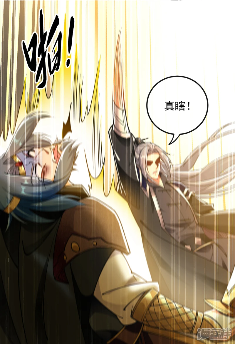 第25话 本座打的就是他！ 第18页