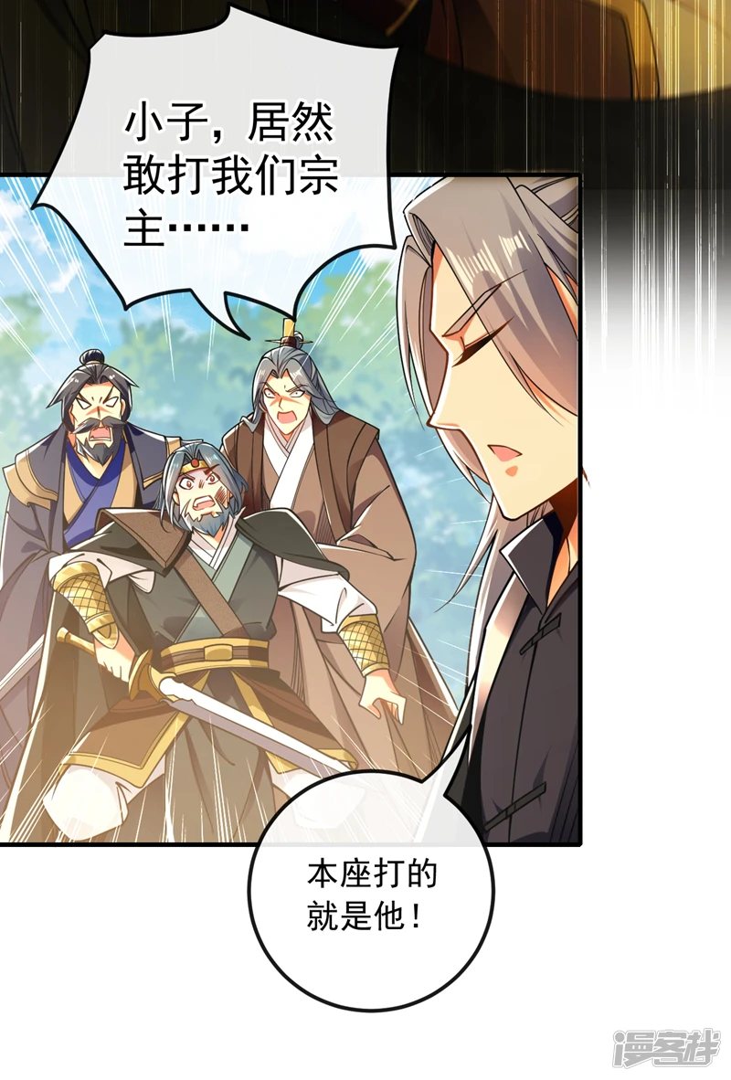 第25话 本座打的就是他！ 第19页