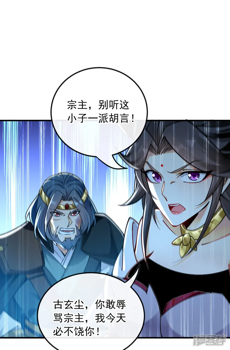 第25话 本座打的就是他！ 第23页