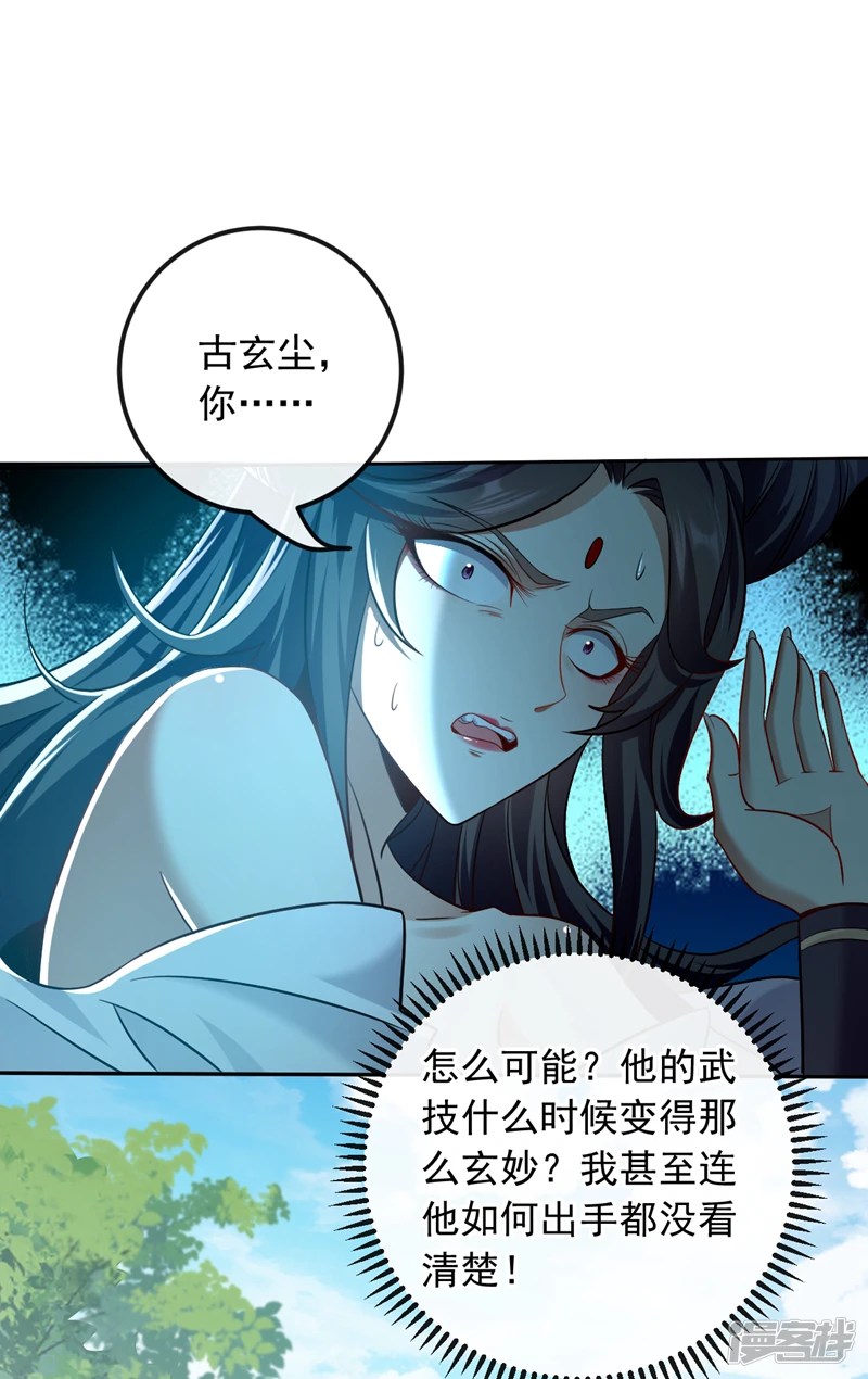 第25话 本座打的就是他！ 第29页