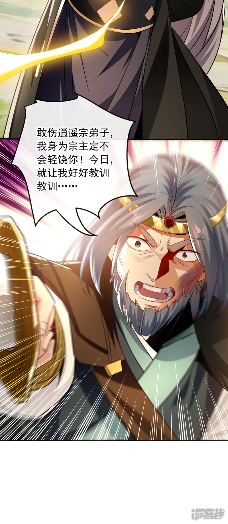 第25话 本座打的就是他！ 第31页