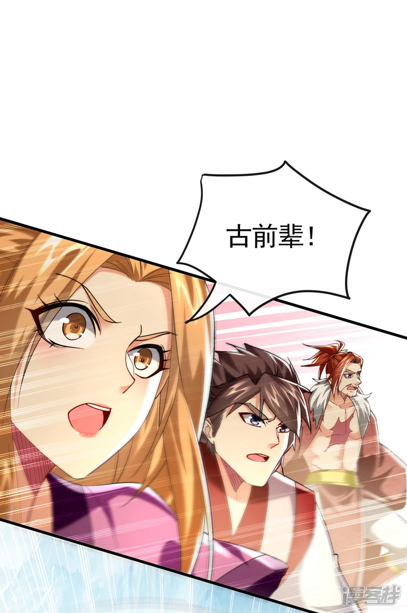 第23话 千幻…绞杀阵！ 第5页