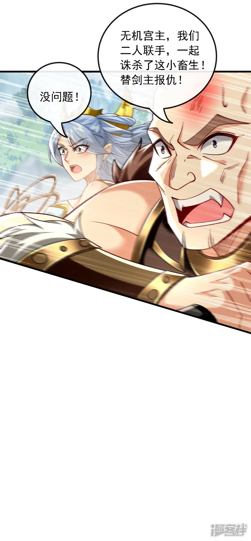 第23话 千幻…绞杀阵！ 第10页
