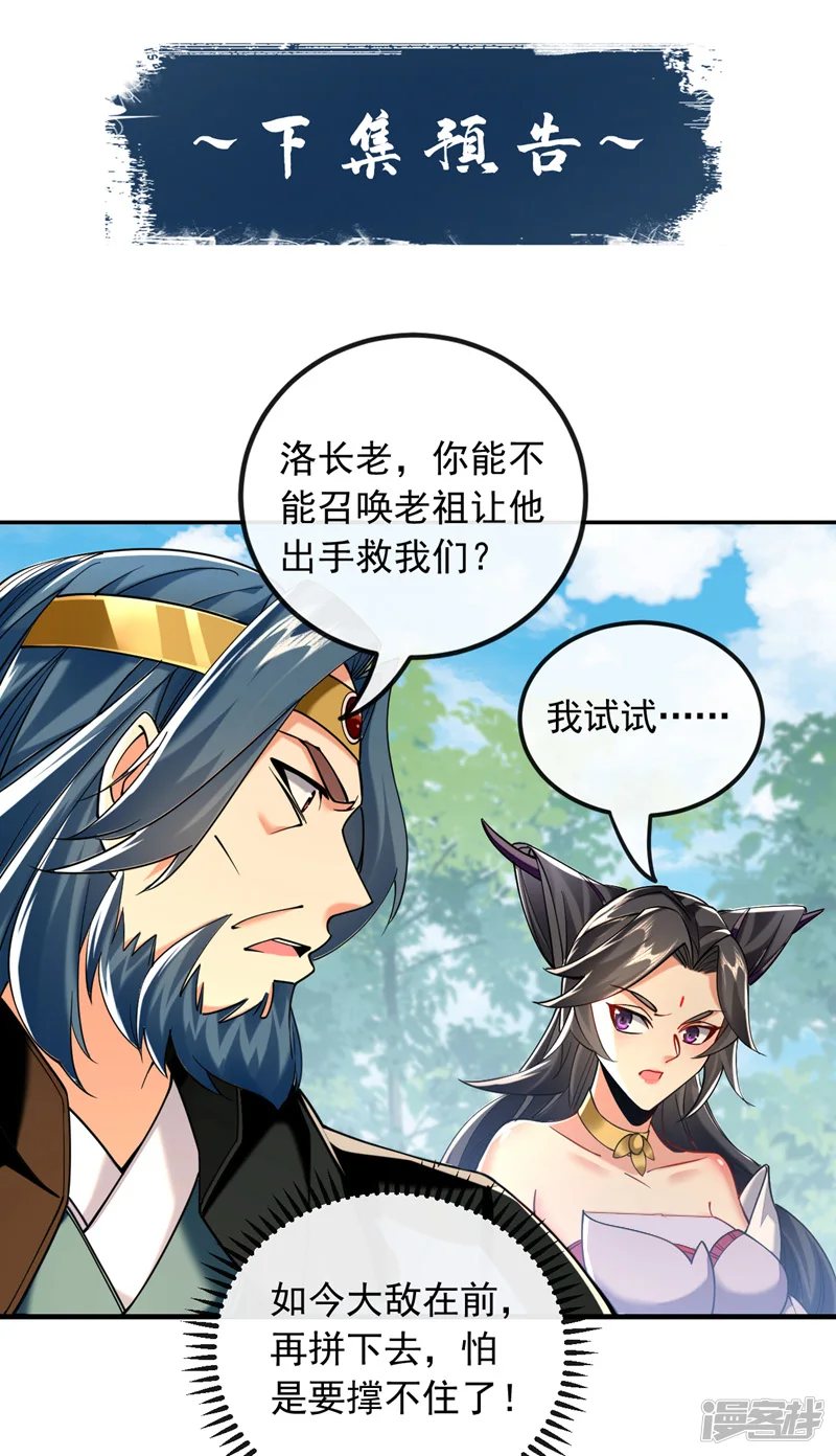 第23话 千幻…绞杀阵！ 第40页