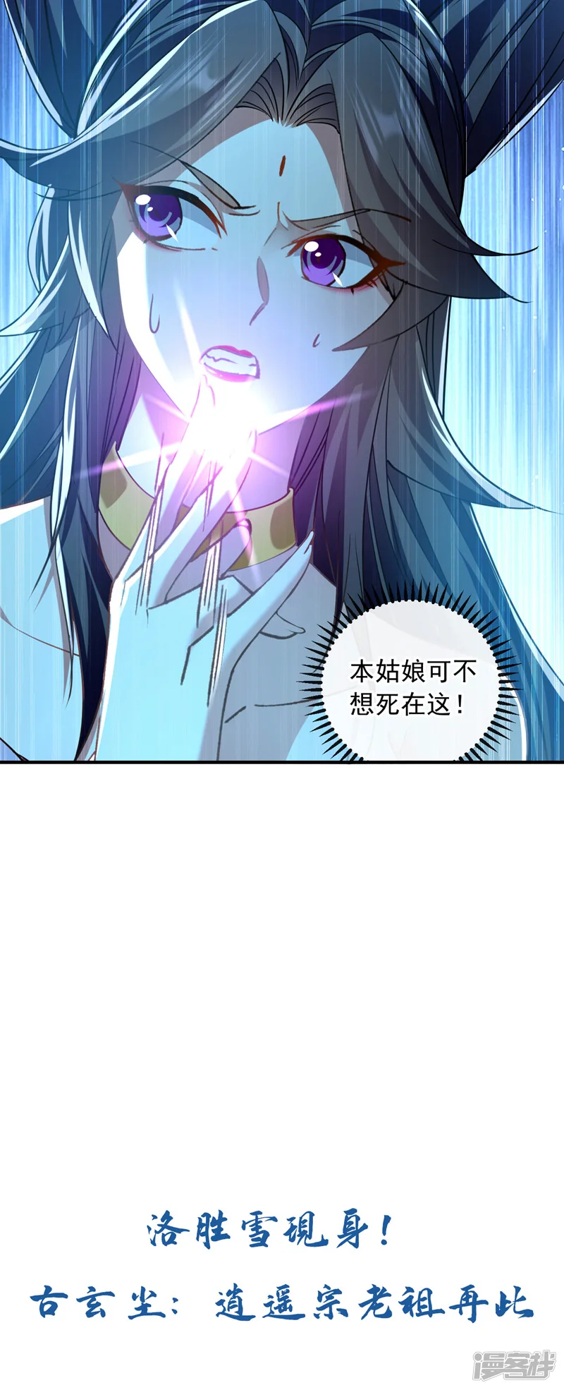 第23话 千幻…绞杀阵！ 第42页
