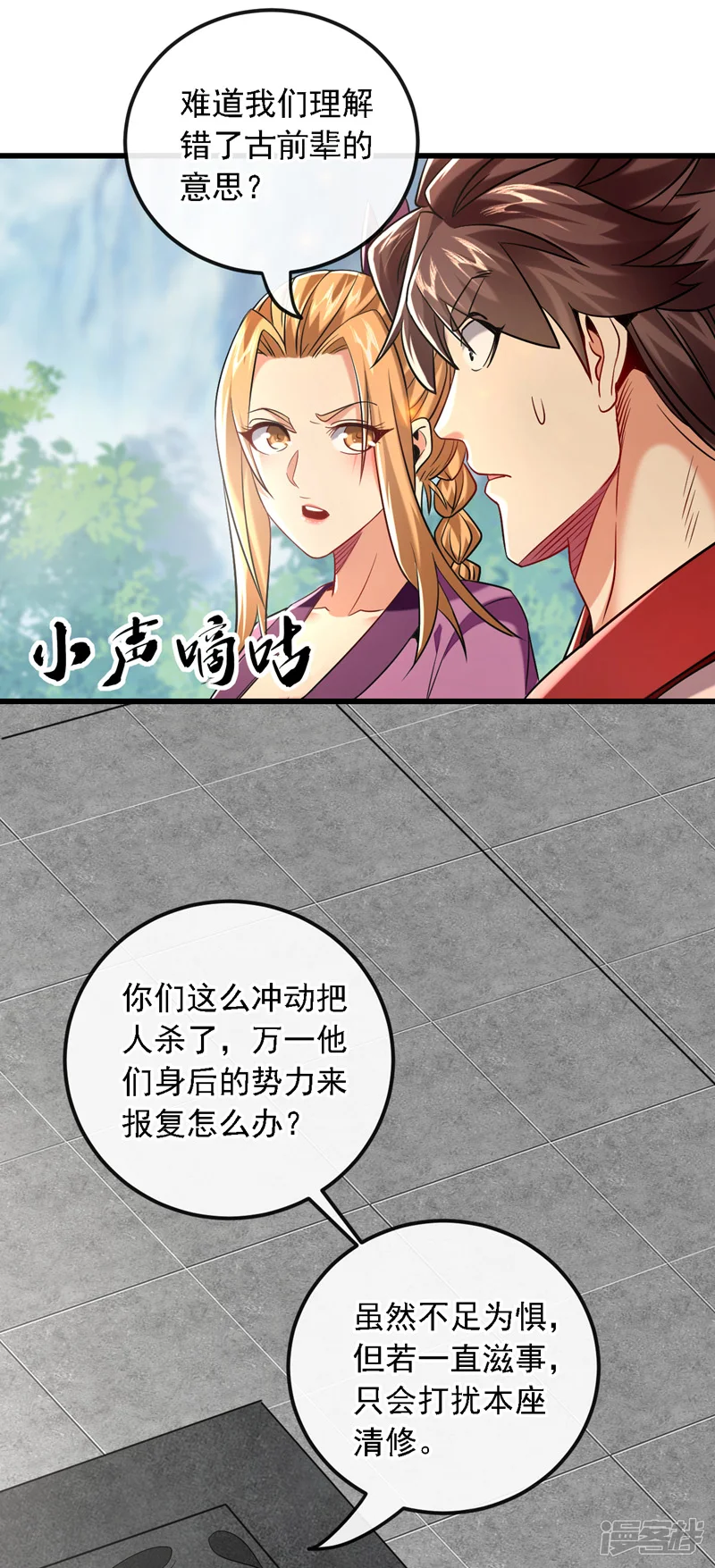 第21话 不想他们有事就靠边站 第6页
