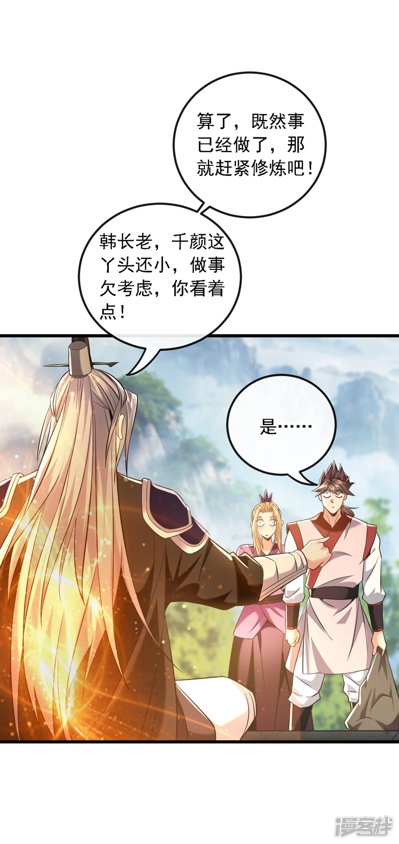 第21话 不想他们有事就靠边站 第8页