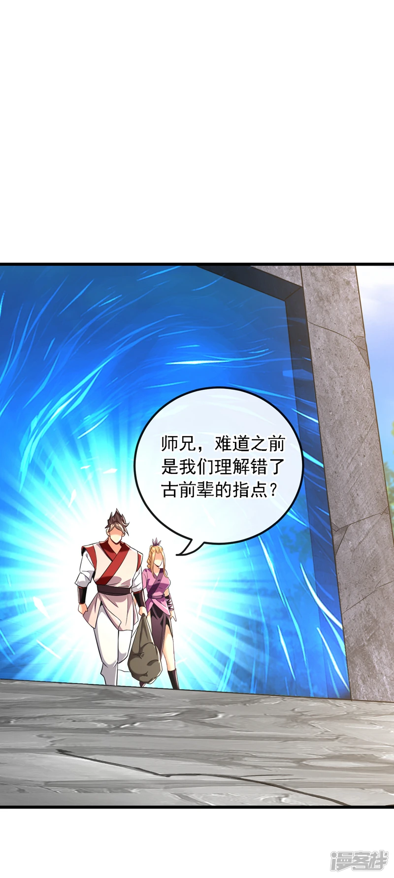 第21话 不想他们有事就靠边站 第9页