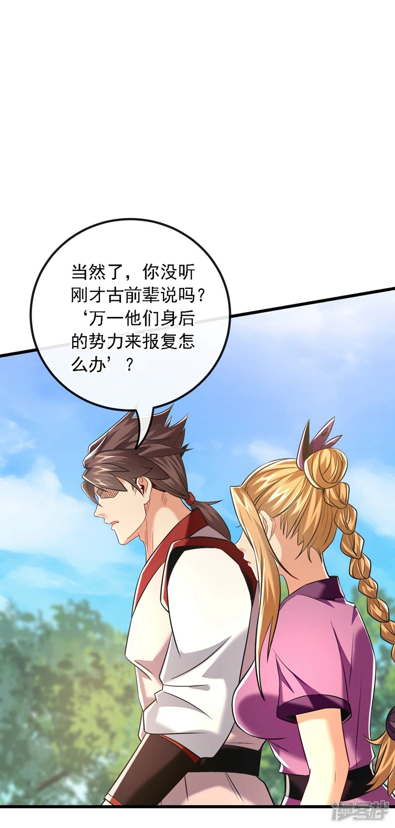 第21话 不想他们有事就靠边站 第10页