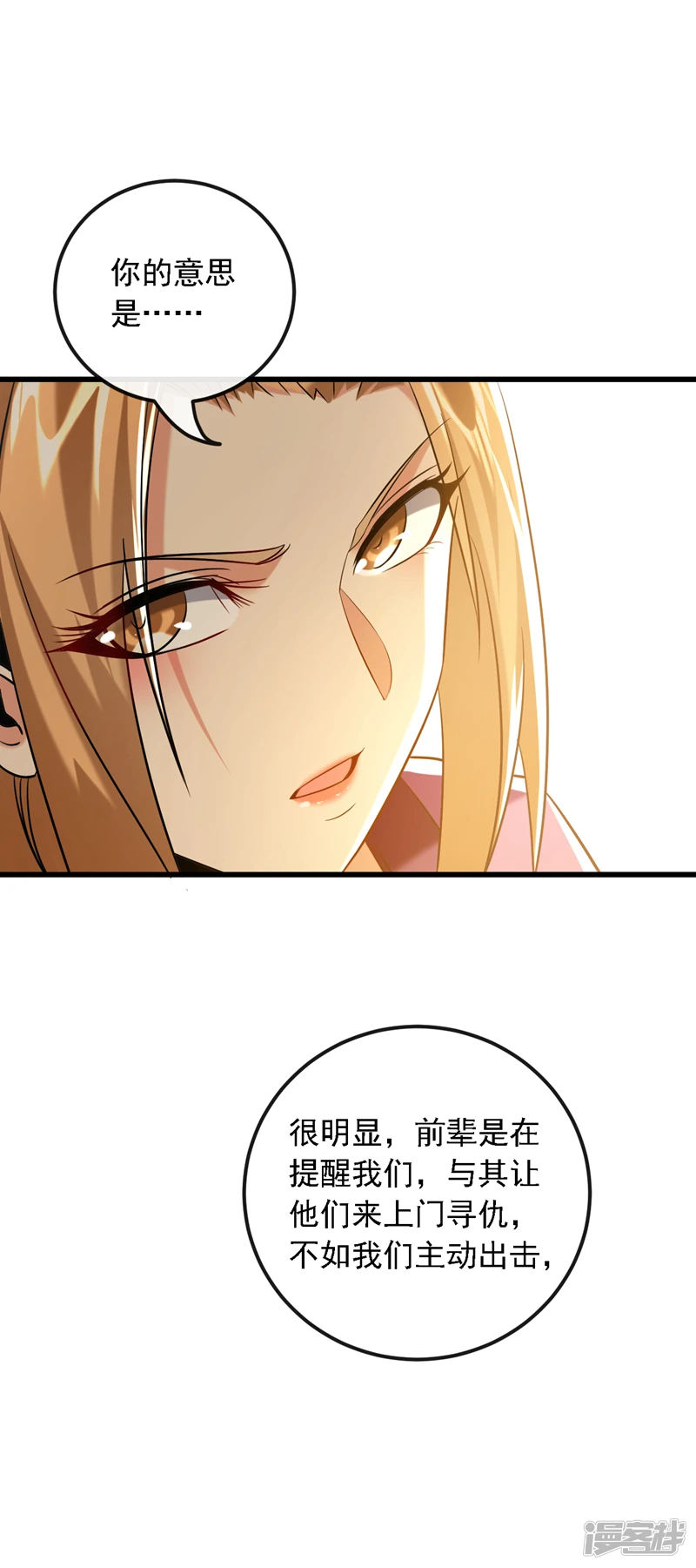 第21话 不想他们有事就靠边站 第11页