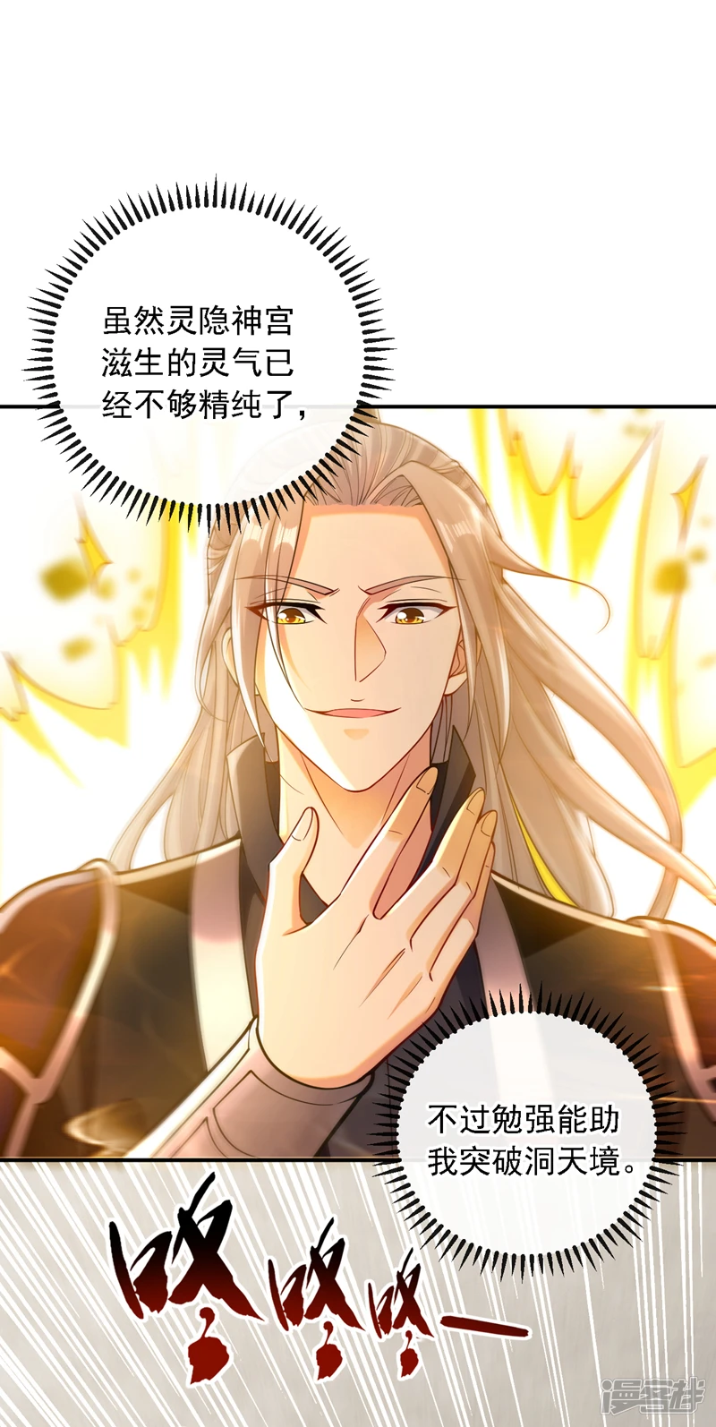 第21话 不想他们有事就靠边站 第15页