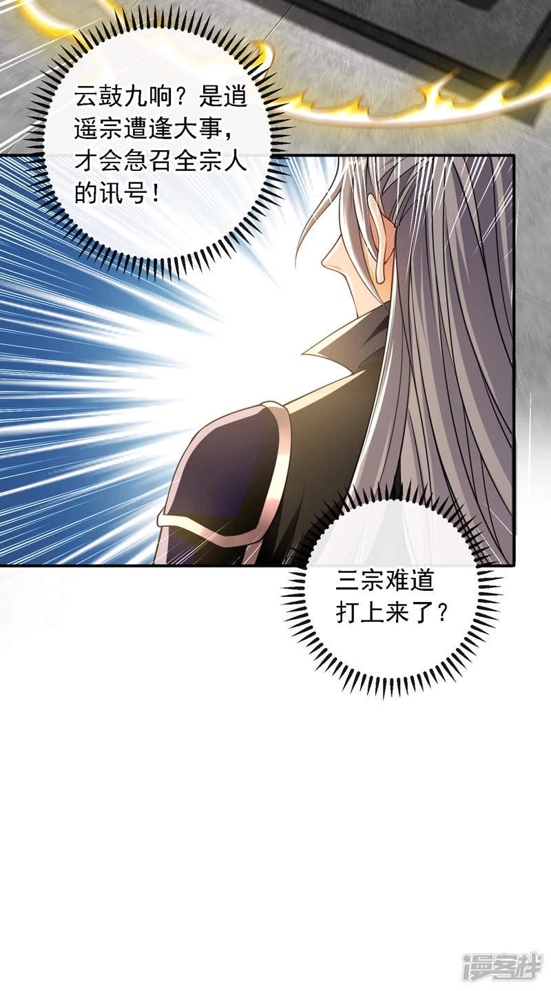 第21话 不想他们有事就靠边站 第17页