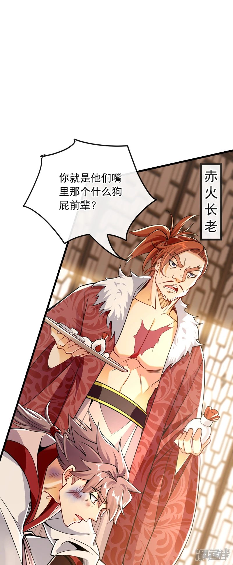 第21话 不想他们有事就靠边站 第23页