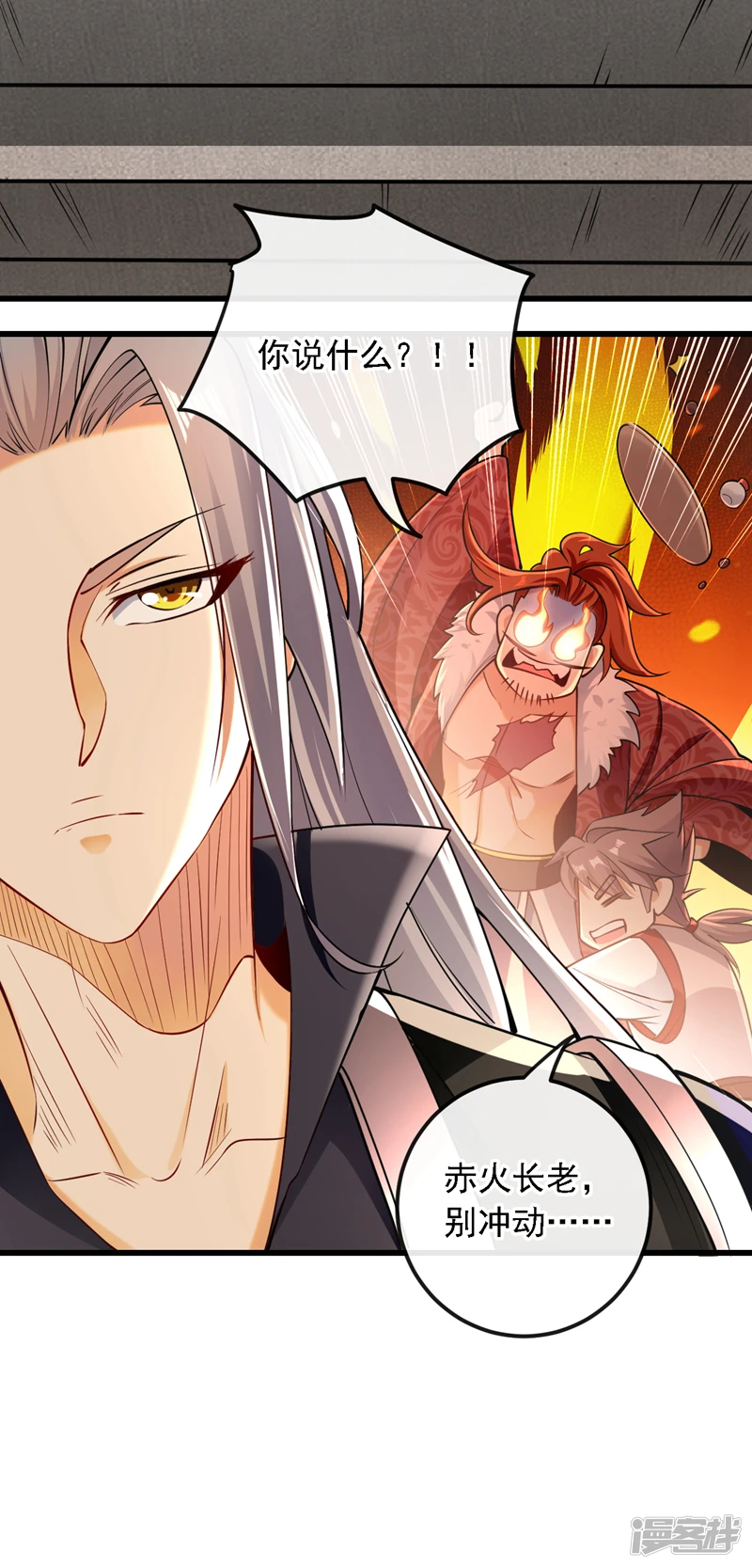 第21话 不想他们有事就靠边站 第27页