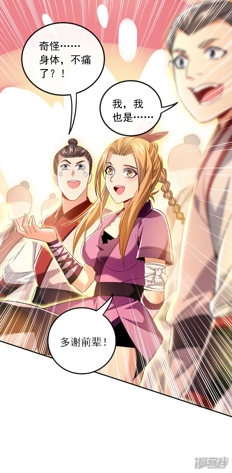 第21话 不想他们有事就靠边站 第34页
