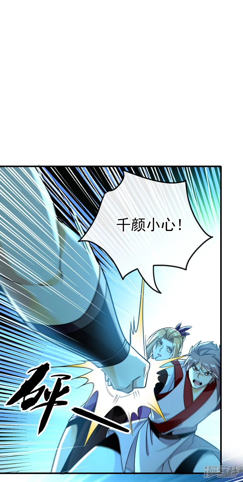 第20话 这是……天道梵音！ 第9页