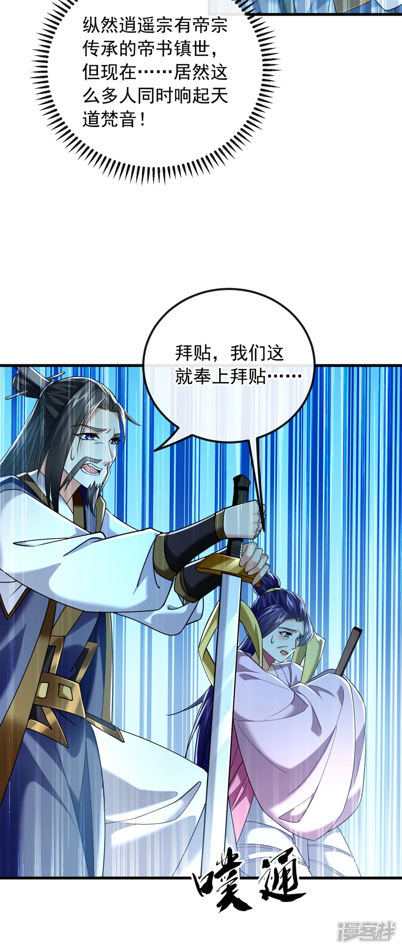 第20话 这是……天道梵音！ 第33页