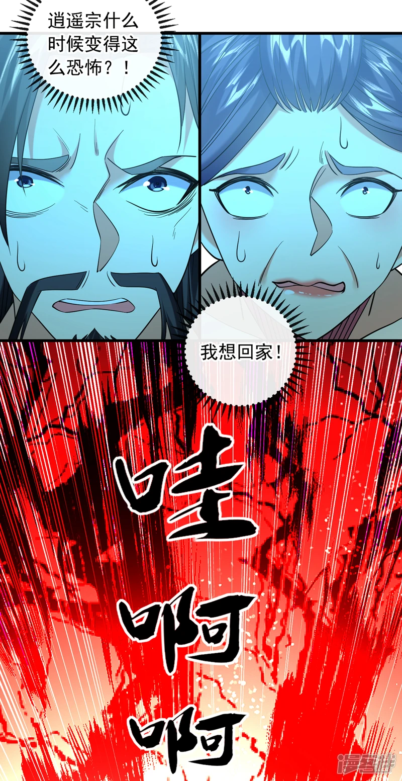 第20话 这是……天道梵音！ 第35页