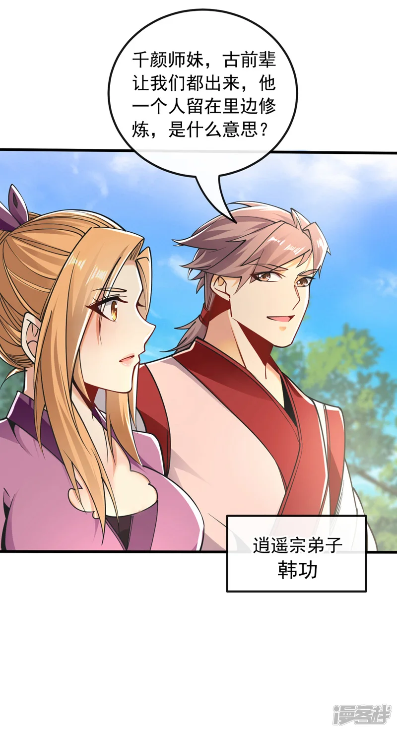 第19话 真是家门不幸啊！ 第4页