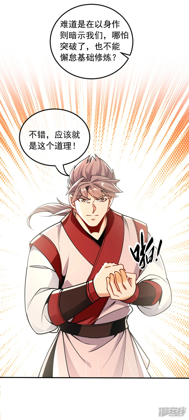 第19话 真是家门不幸啊！ 第6页