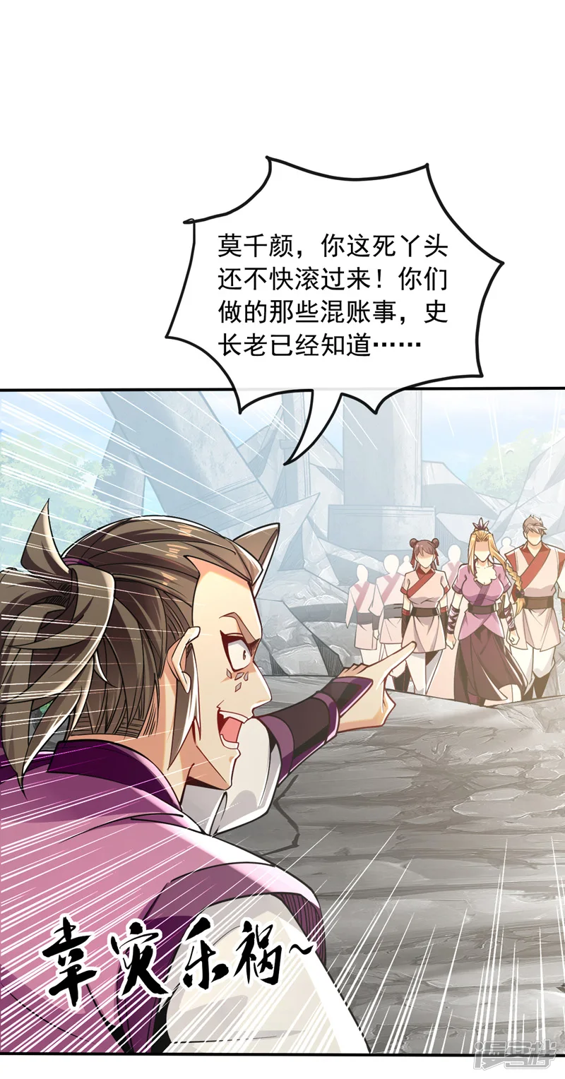 第19话 真是家门不幸啊！ 第7页