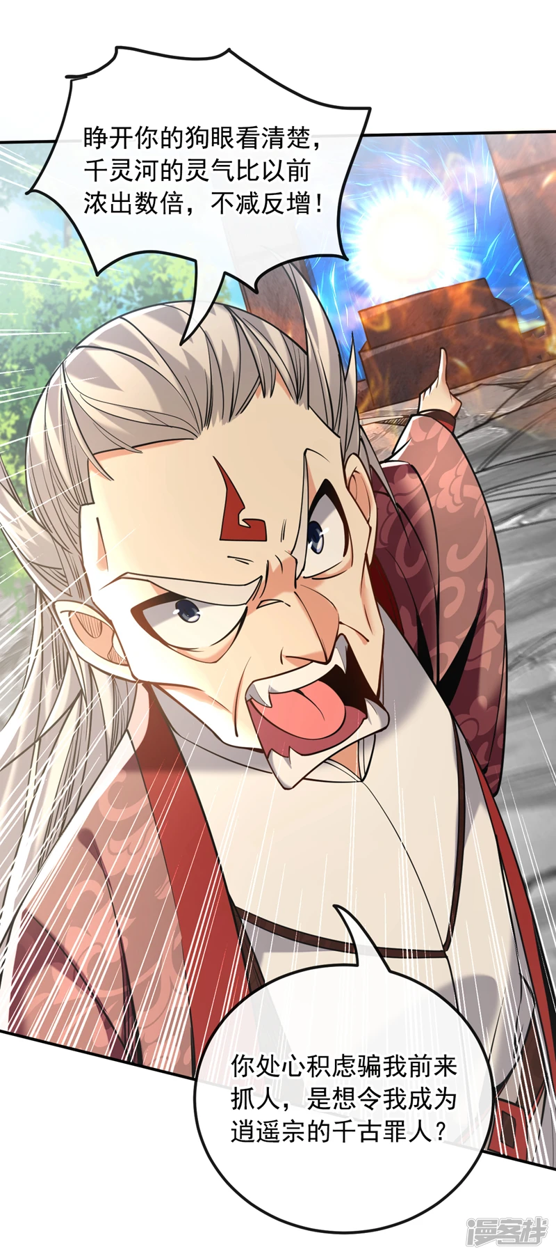 第19话 真是家门不幸啊！ 第17页