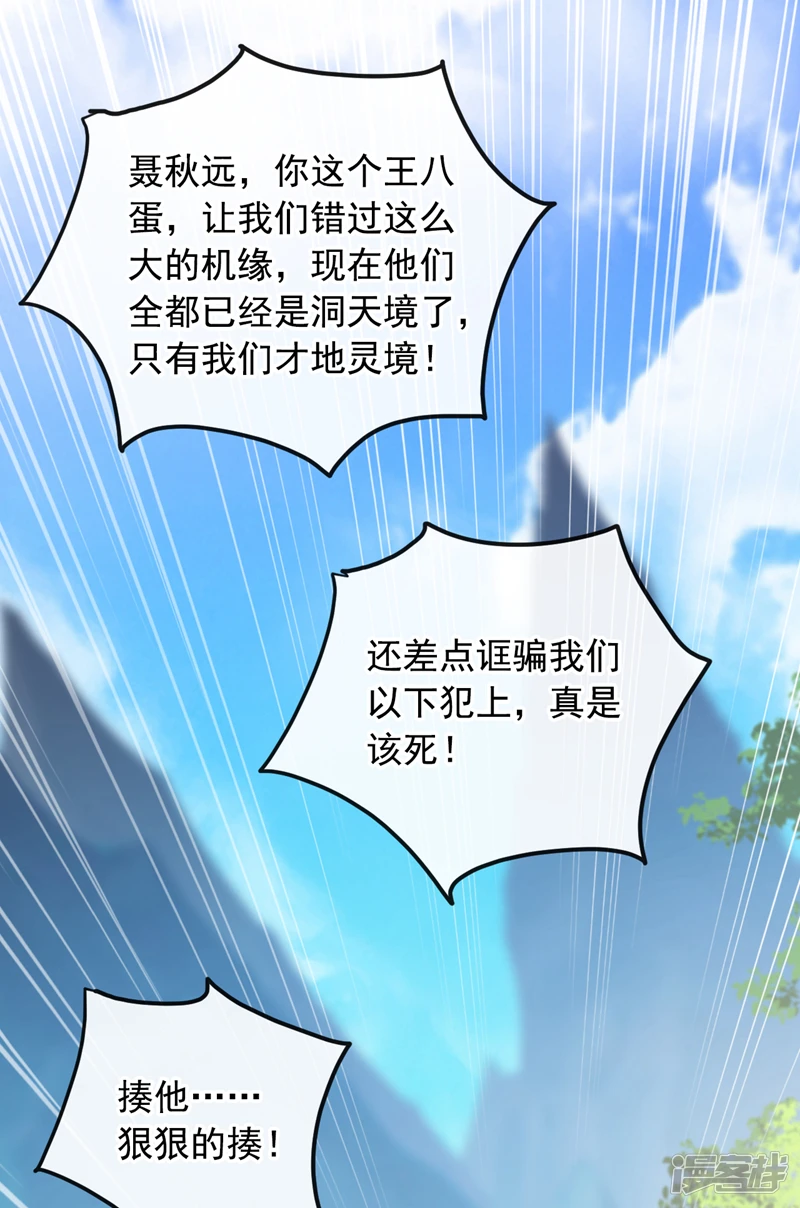 第19话 真是家门不幸啊！ 第20页