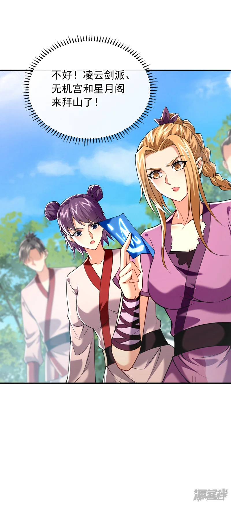 第19话 真是家门不幸啊！ 第23页