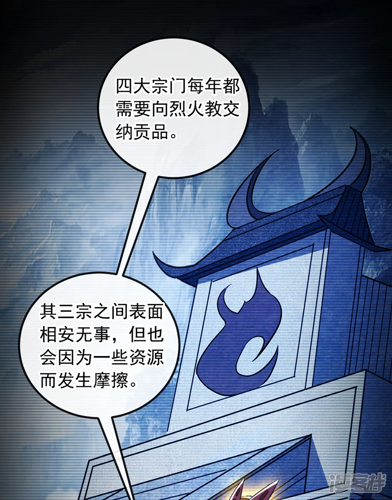 第19话 真是家门不幸啊！ 第29页