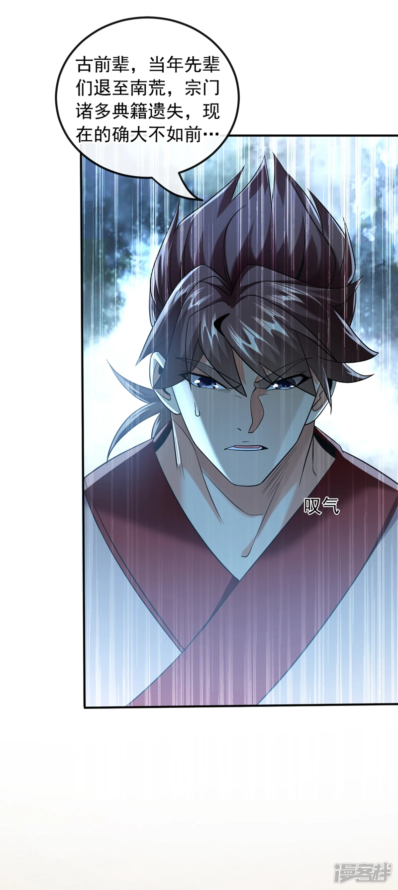 第19话 真是家门不幸啊！ 第33页
