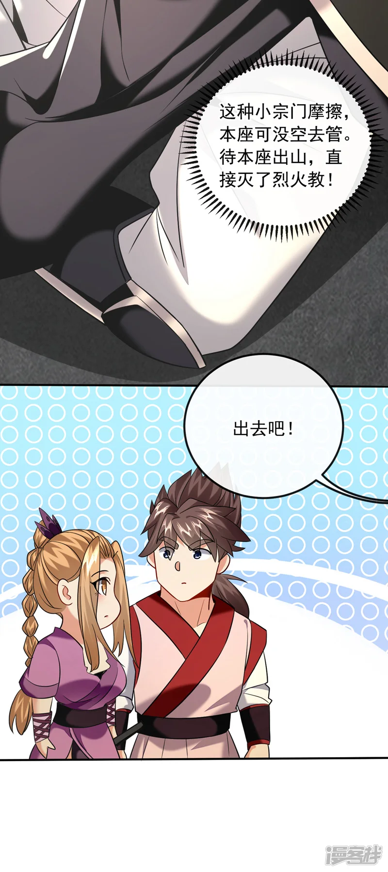 第19话 真是家门不幸啊！ 第35页