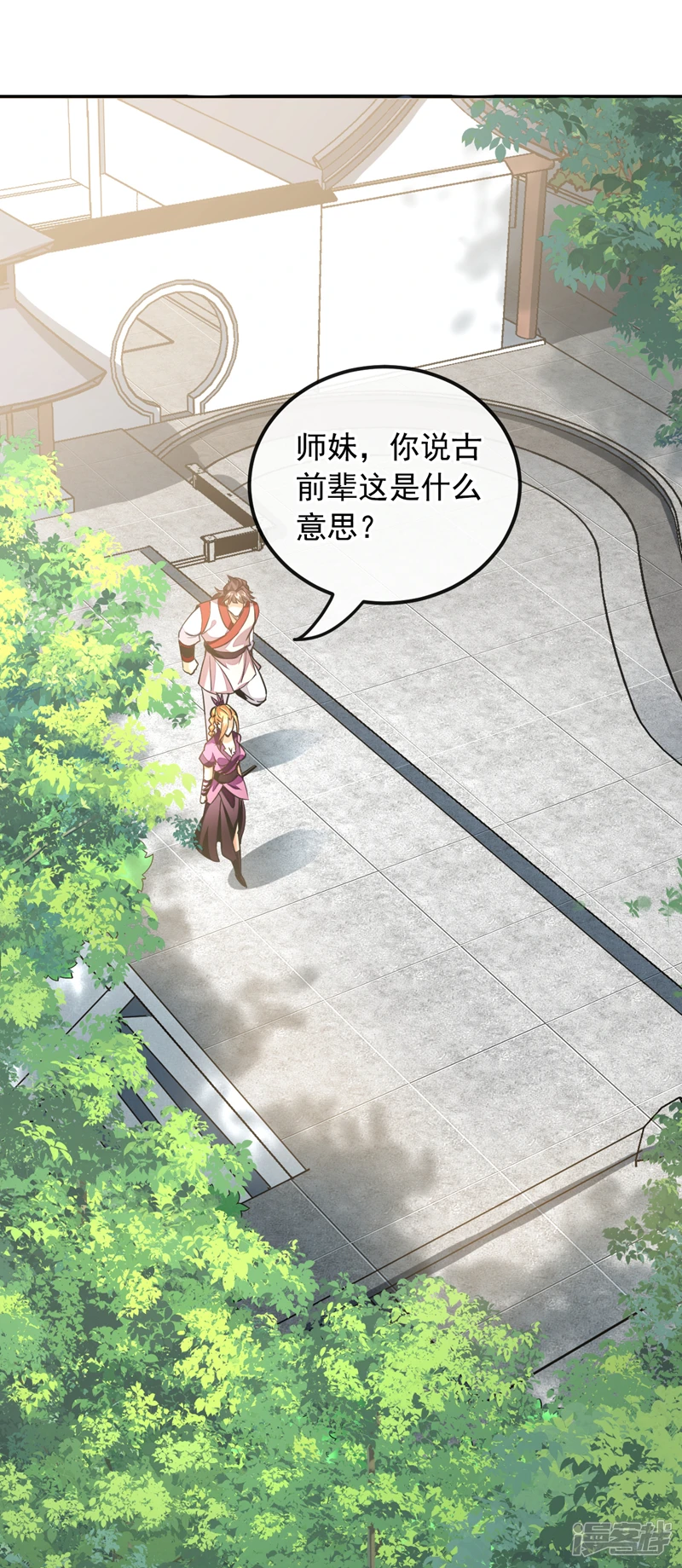 第19话 真是家门不幸啊！ 第36页