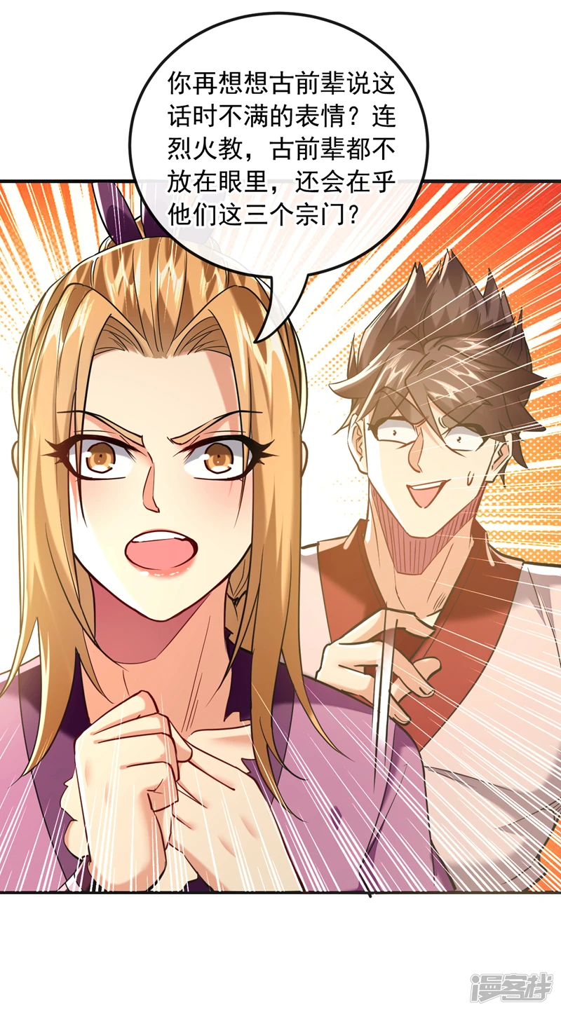 第19话 真是家门不幸啊！ 第38页