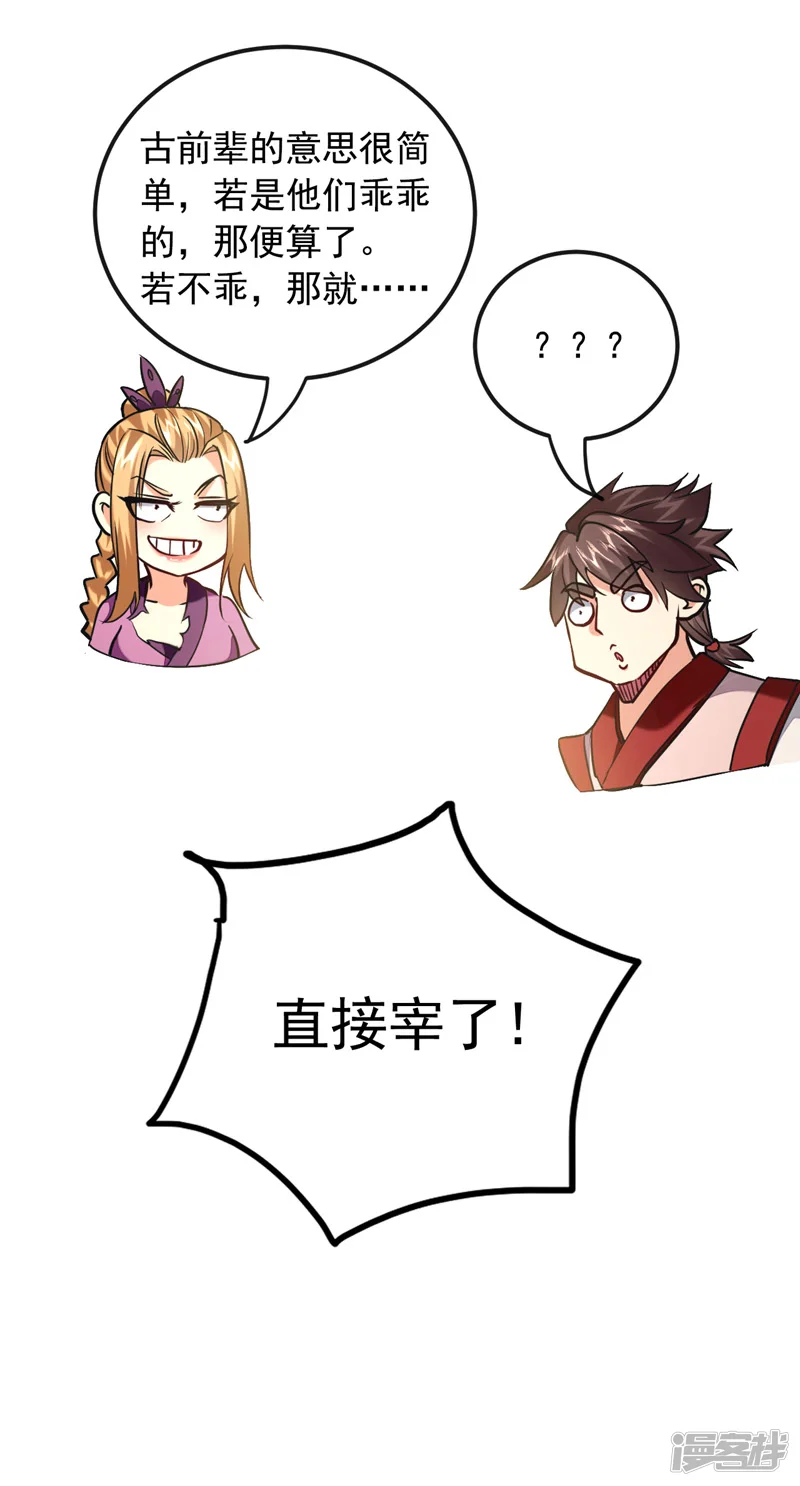 第19话 真是家门不幸啊！ 第39页