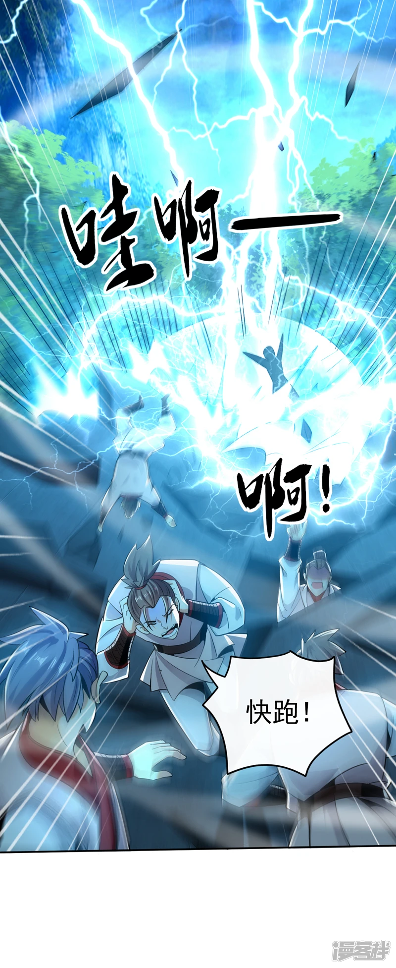 第18话 你们还死不了！ 第3页