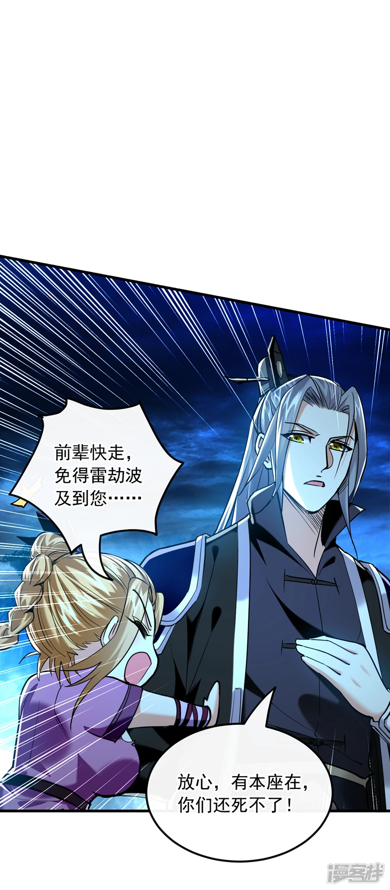 第18话 你们还死不了！ 第4页