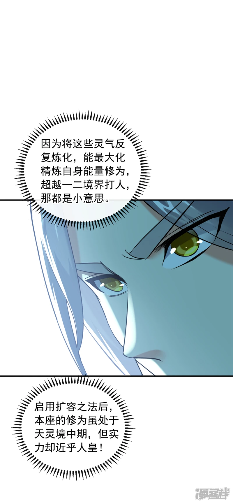 第18话 你们还死不了！ 第21页