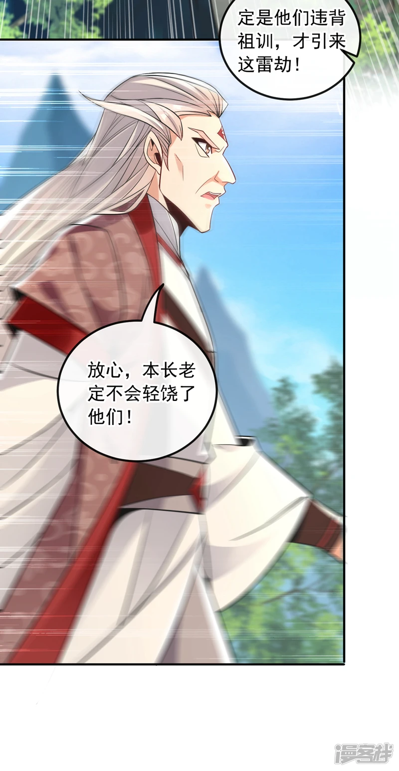 第18话 你们还死不了！ 第29页