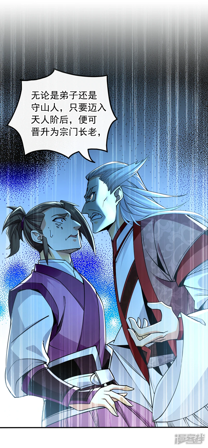 第18话 你们还死不了！ 第32页