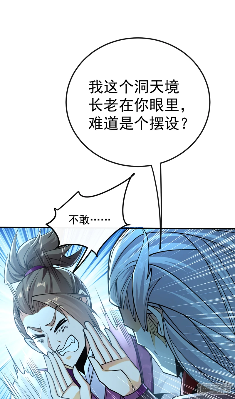 第18话 你们还死不了！ 第33页