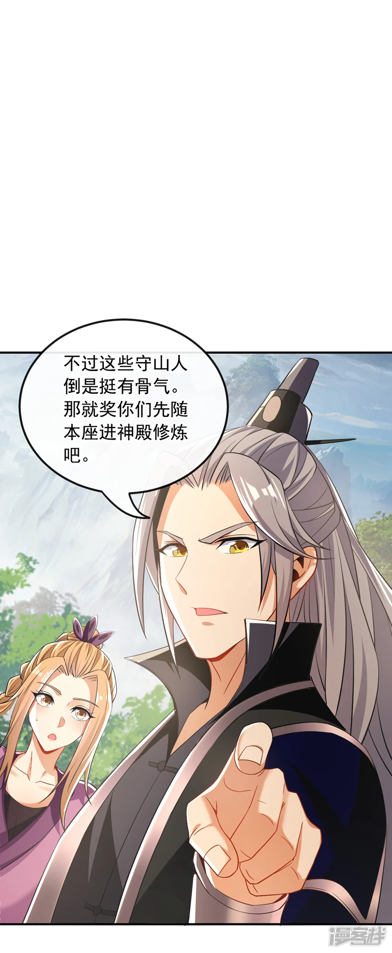 第17话 逍遥宗的人都瞎眼了？ 第12页