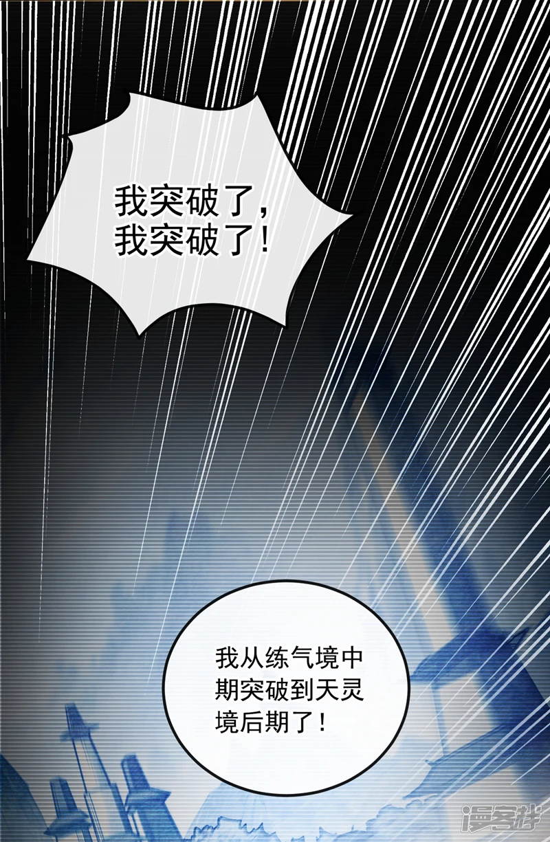 第17话 逍遥宗的人都瞎眼了？ 第26页