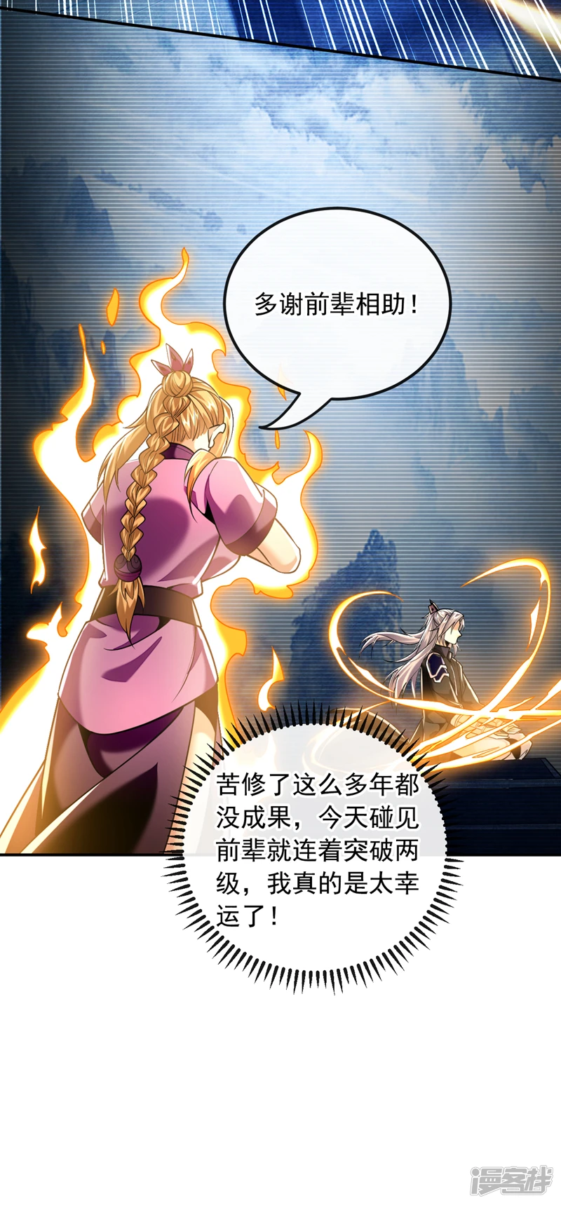 第17话 逍遥宗的人都瞎眼了？ 第28页