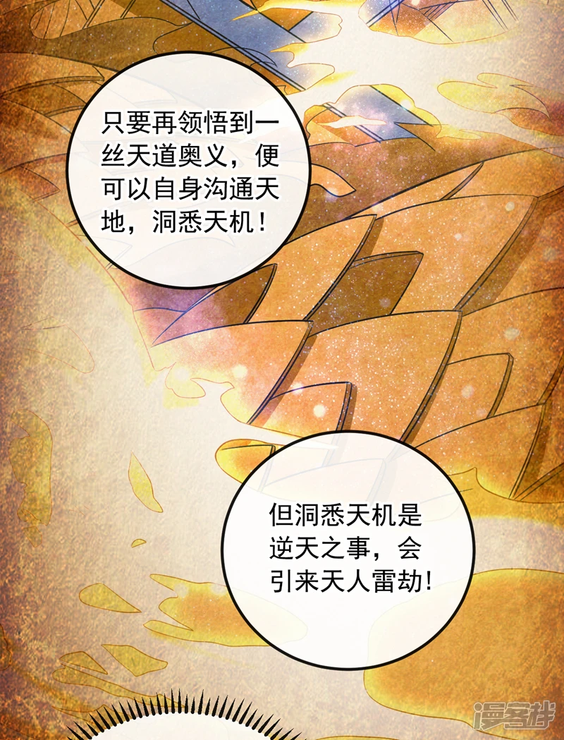 第17话 逍遥宗的人都瞎眼了？ 第32页
