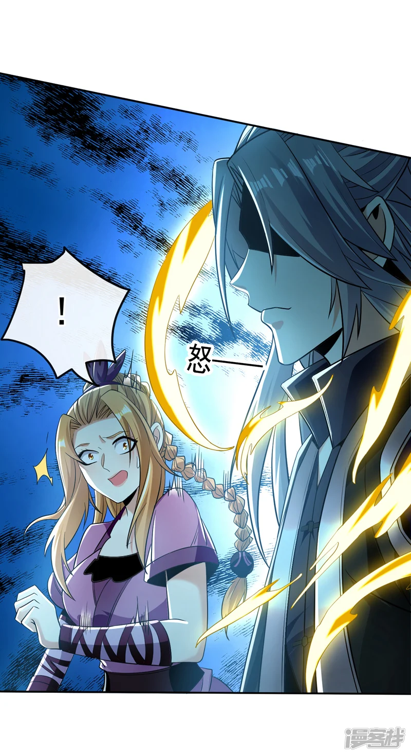 第17话 逍遥宗的人都瞎眼了？ 第34页