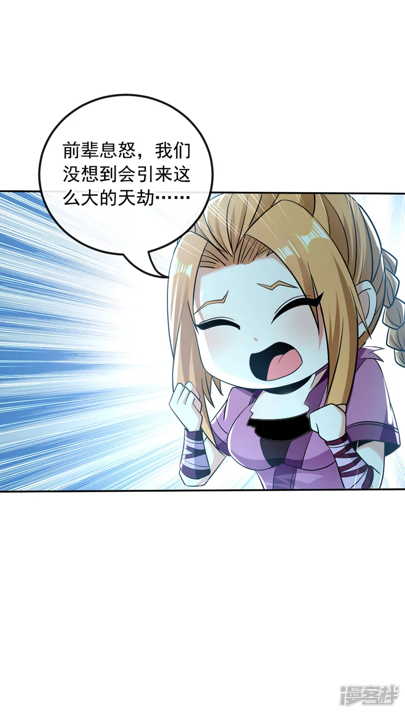 第17话 逍遥宗的人都瞎眼了？ 第35页