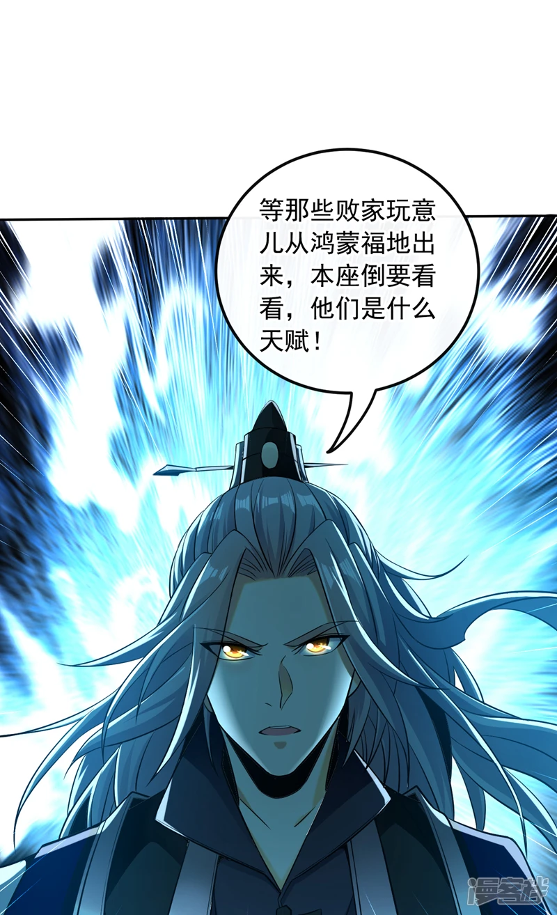 第17话 逍遥宗的人都瞎眼了？ 第36页